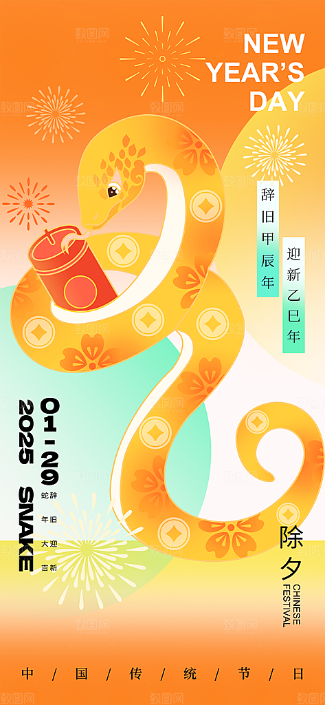 蛇年宣传海报设计