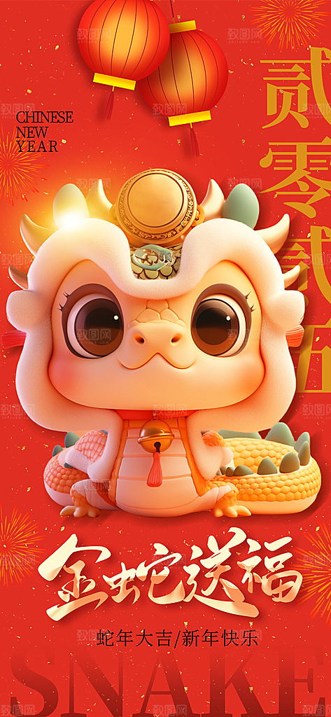 蛇年宣传海报设计素材
