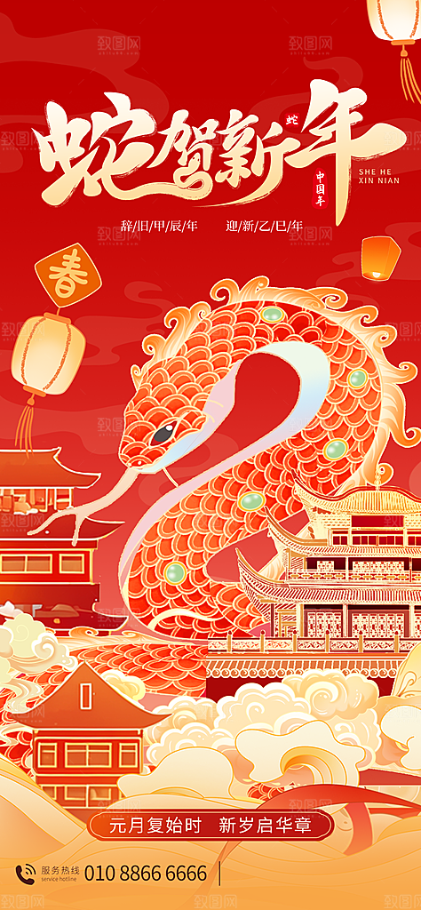 蛇年宣传海报设计素材