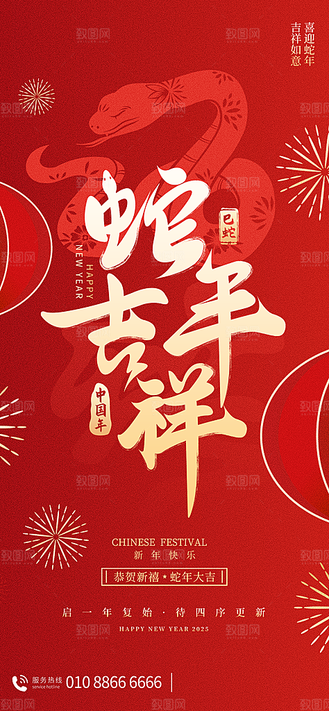 蛇年宣传海报设计素材