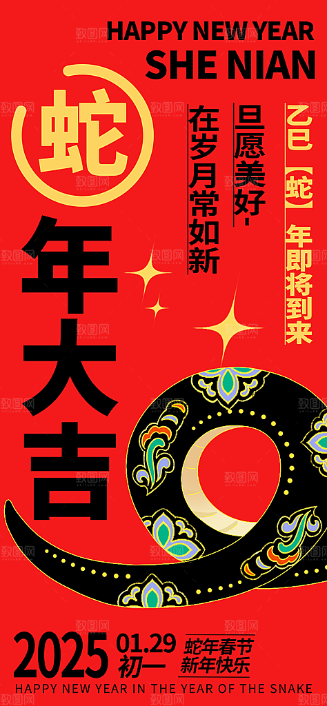 蛇年宣传海报设计素材
