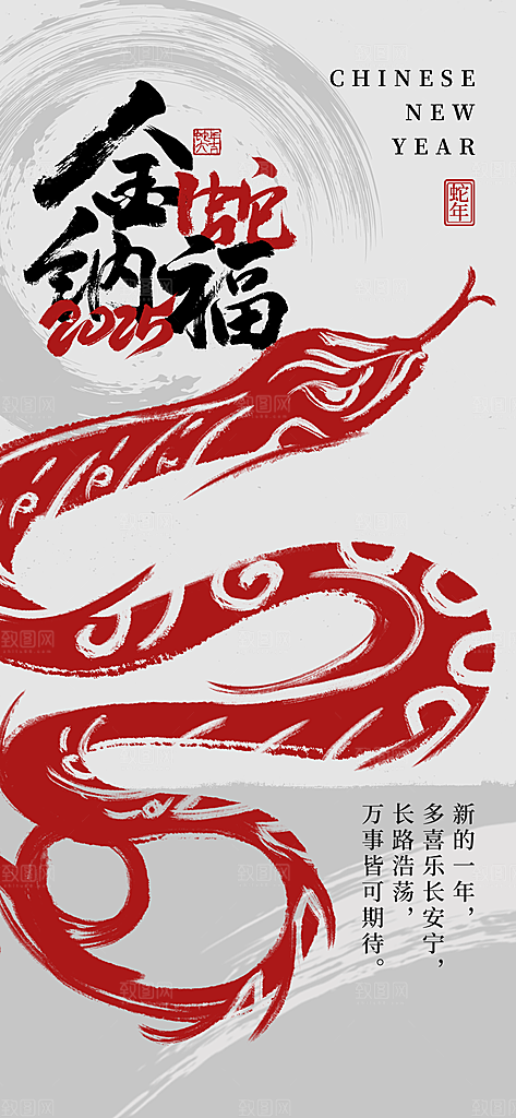 蛇年宣传海报设计素材