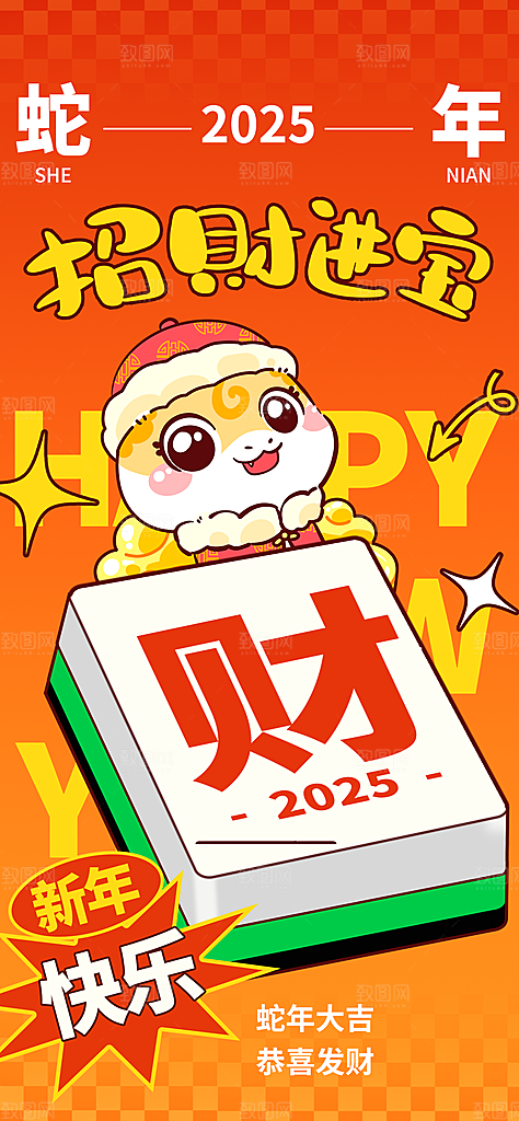 蛇年宣传海报设计