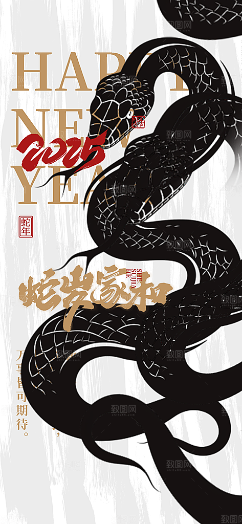 蛇年宣传海报设计素材