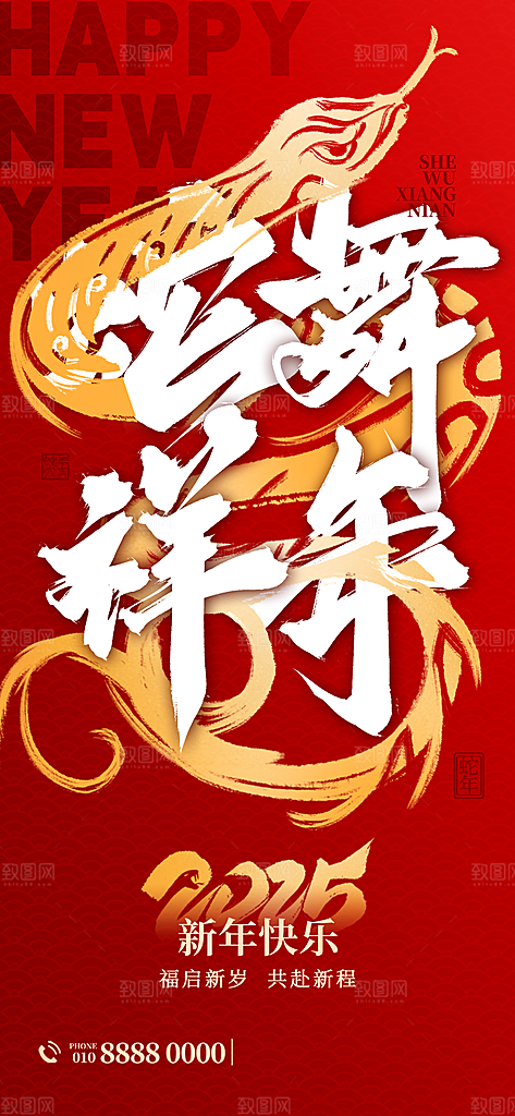 蛇年宣传海报设计素材