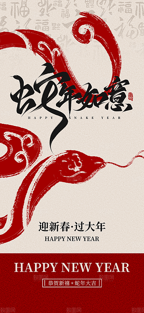 蛇年宣传海报设计素材