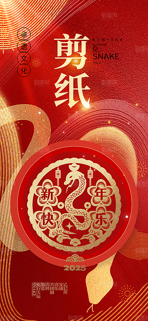 蛇年宣传海报设计