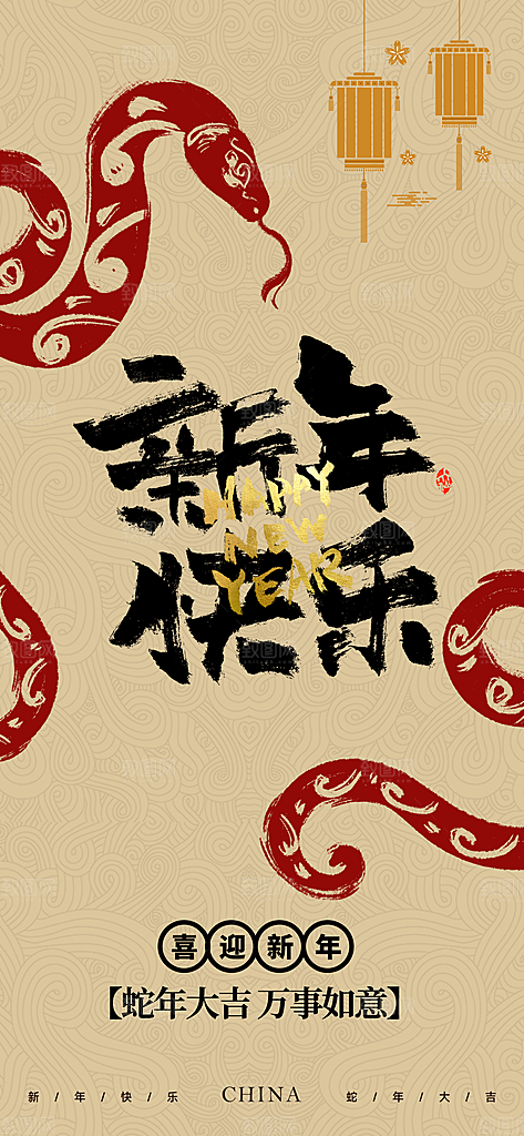 蛇年宣传海报设计素材