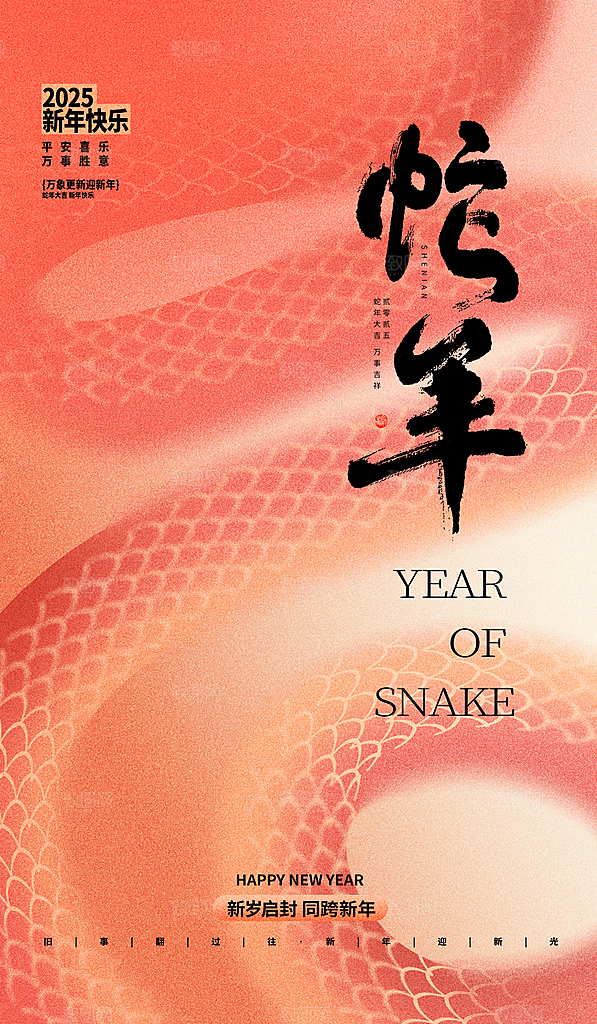 蛇年宣传海报设计素材