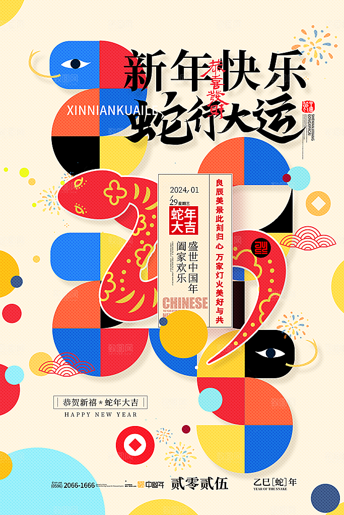蛇年宣传海报设计