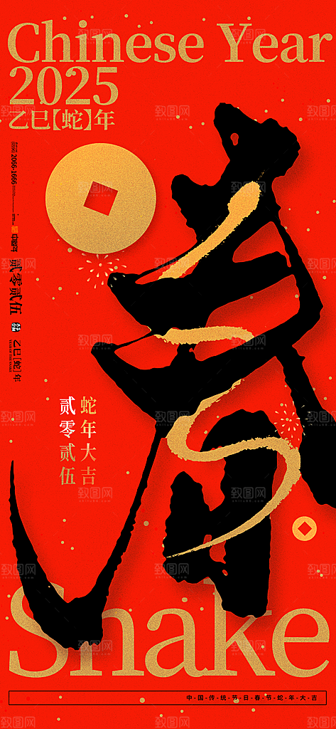 蛇年宣传海报设计