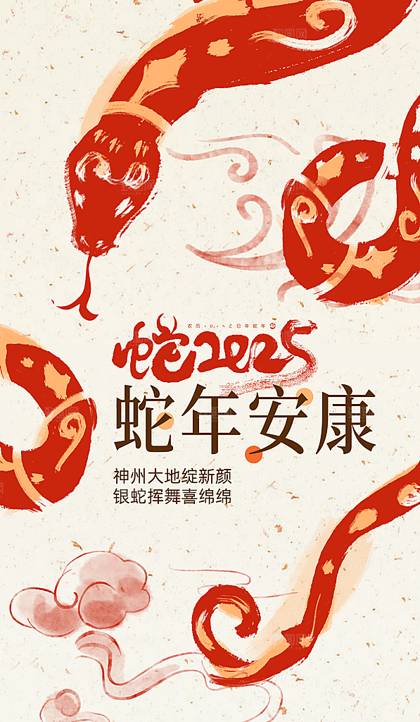 蛇年宣传海报设计