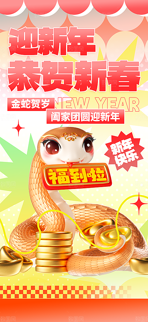 蛇年宣传海报设计