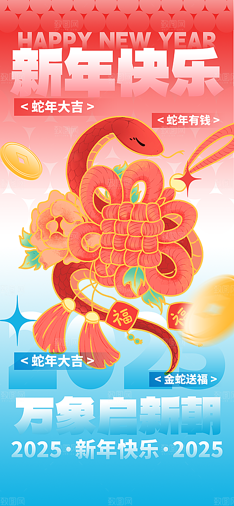 蛇年宣传海报设计