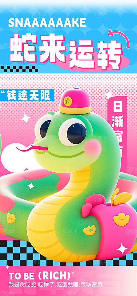 蛇年宣传海报设计