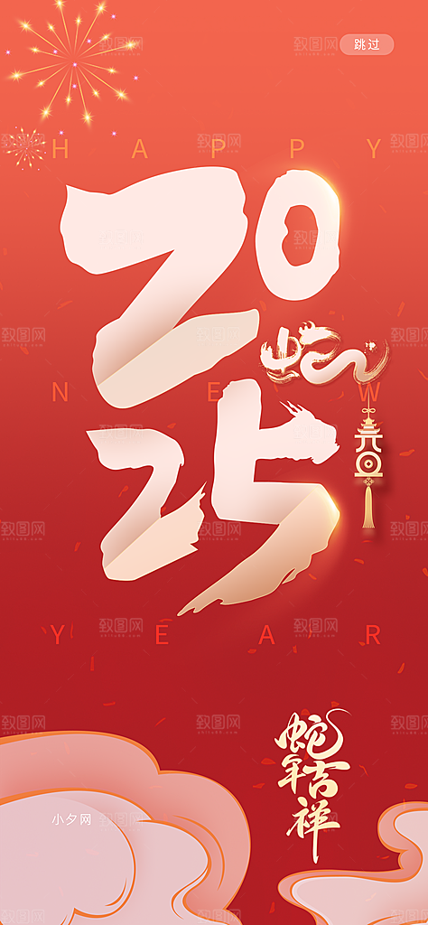 蛇年宣传海报设计