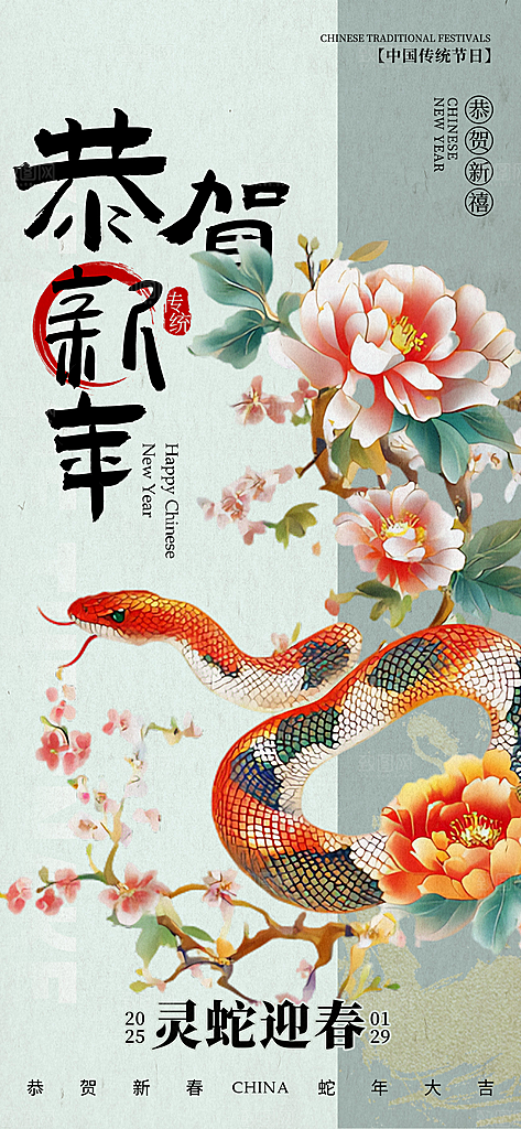 蛇年宣传海报设计
