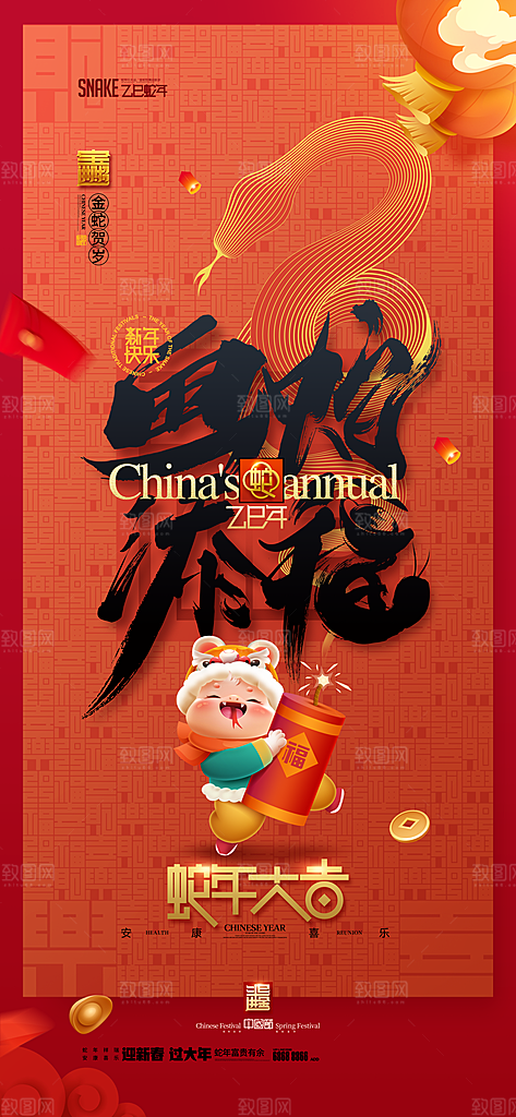 蛇年宣传海报设计