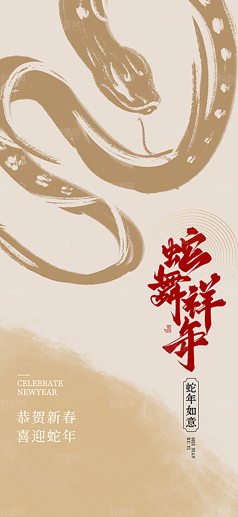 蛇年宣传海报设计