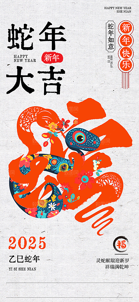 蛇年宣传海报设计