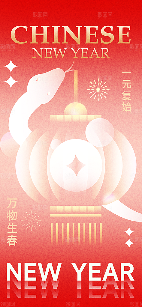 蛇年宣传海报设计