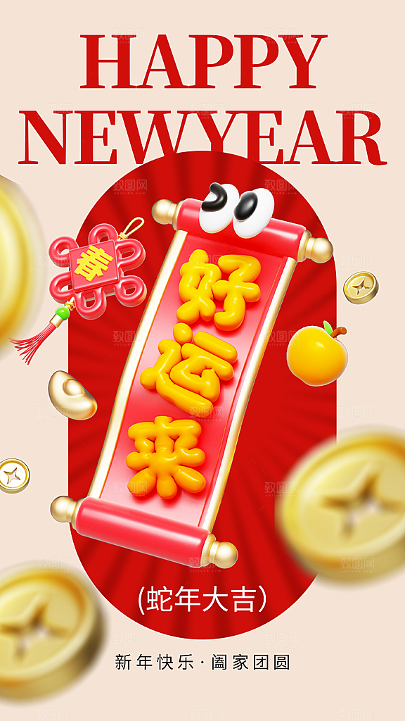 蛇年宣传海报设计