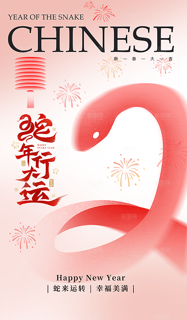 蛇年宣传海报设计素材