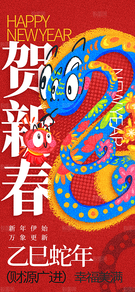 蛇年宣传海报设计