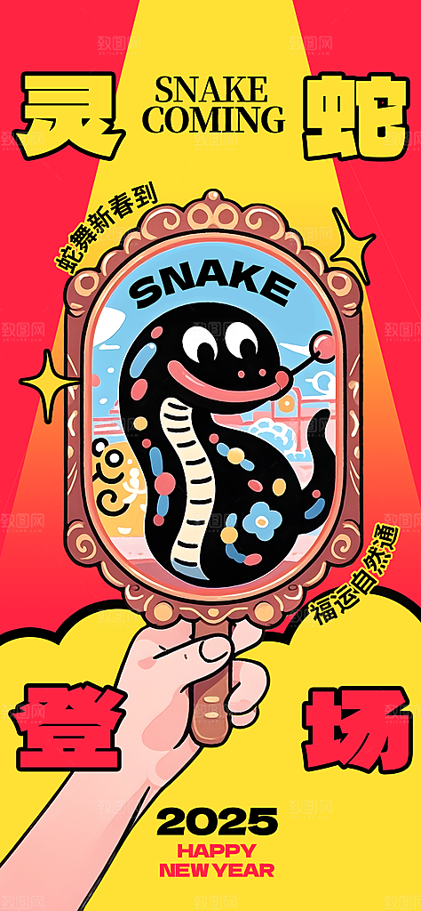 蛇年宣传海报设计素材