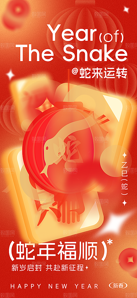 蛇年宣传海报设计素材