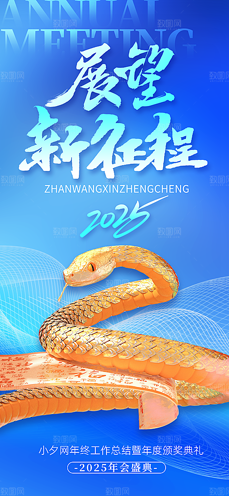 蛇年宣传海报设计素材