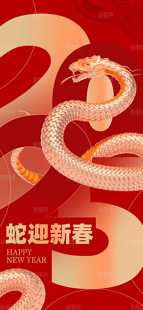 蛇年宣传海报设计素材