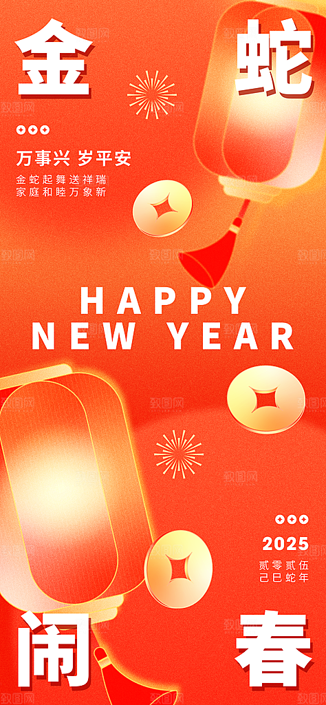 蛇年宣传海报设计素材