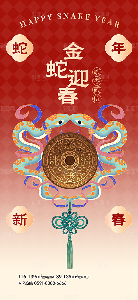 蛇年宣传海报设计素材