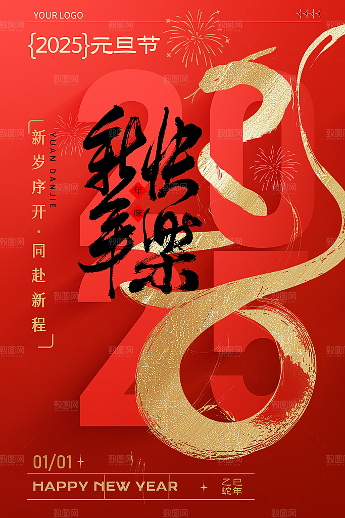 蛇年宣传海报设计素材