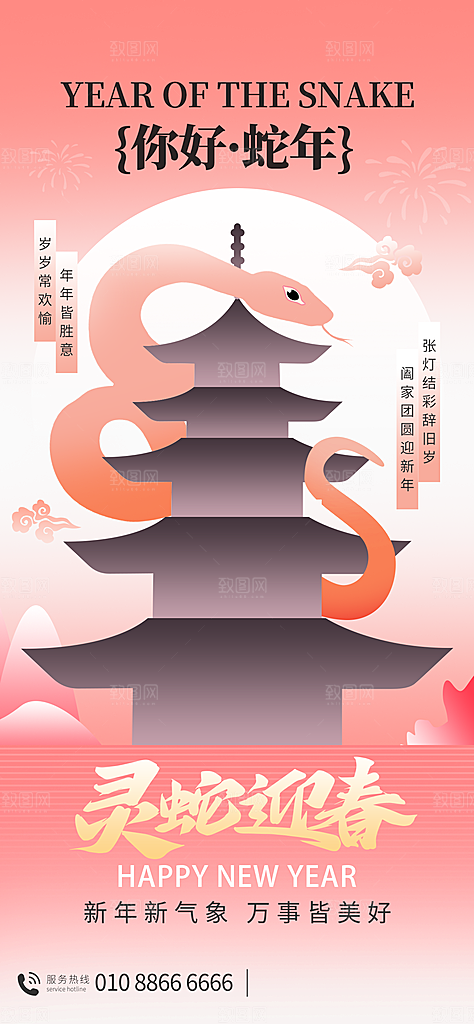 蛇年宣传海报设计素材