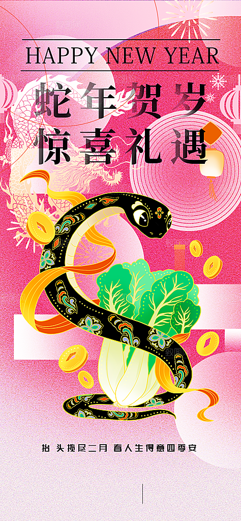 蛇年宣传海报设计素材