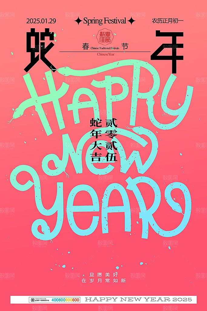 蛇年宣传海报设计素材