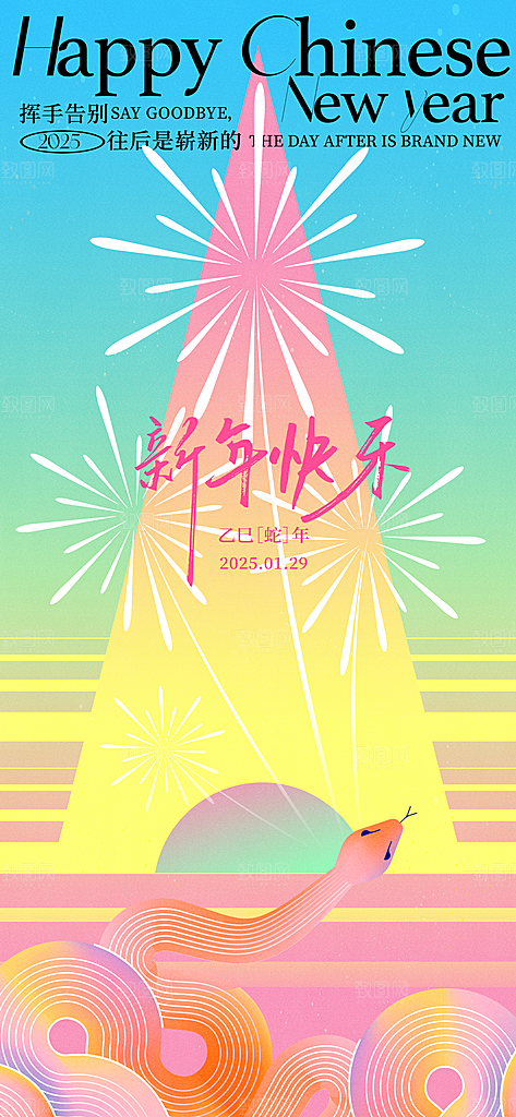 蛇年宣传海报设计素材