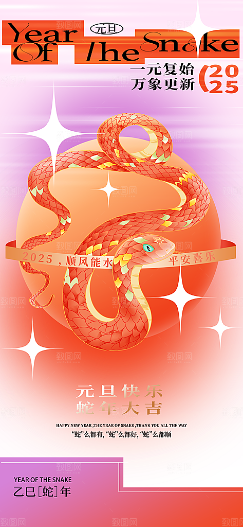 蛇年宣传海报设计素材
