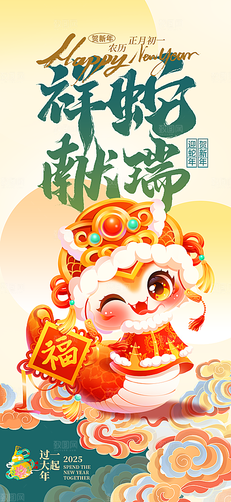 蛇年宣传海报设计素材