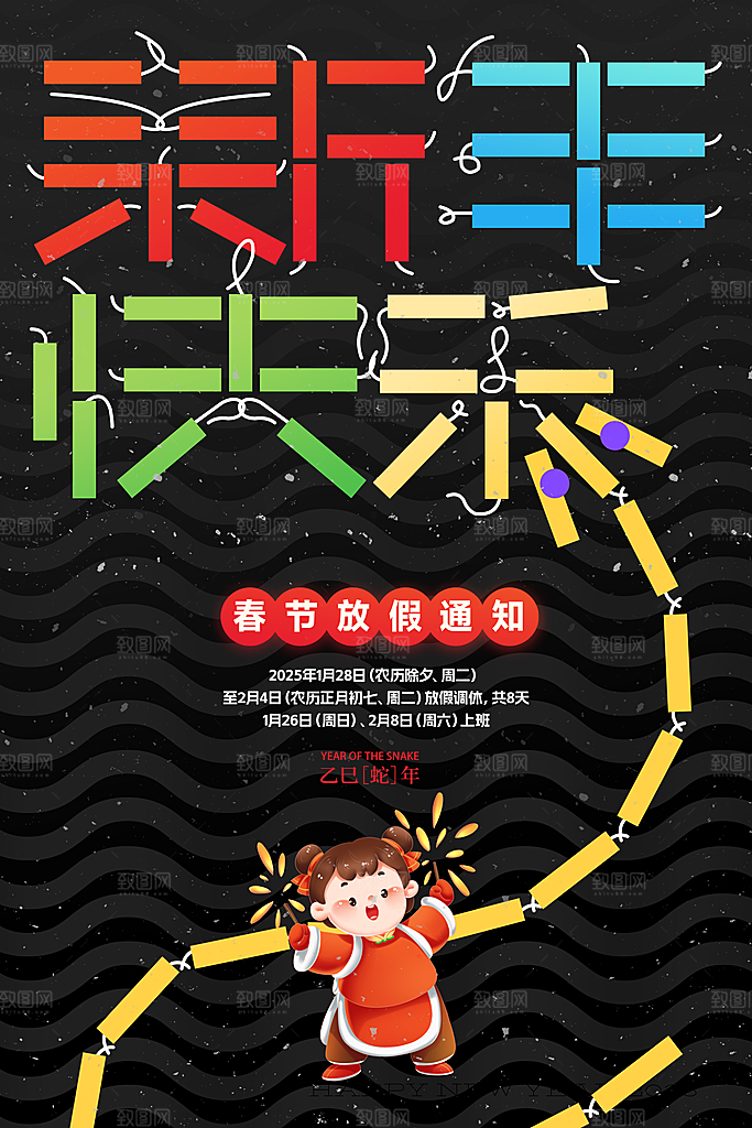 蛇年宣传海报设计素材