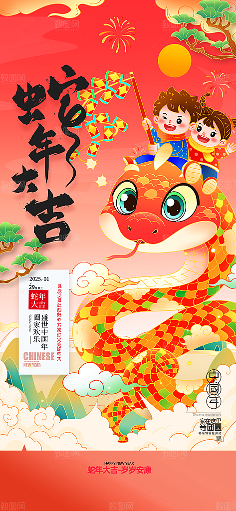蛇年宣传海报设计