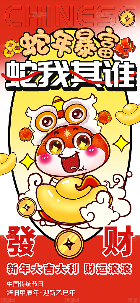 蛇年宣传海报设计素材