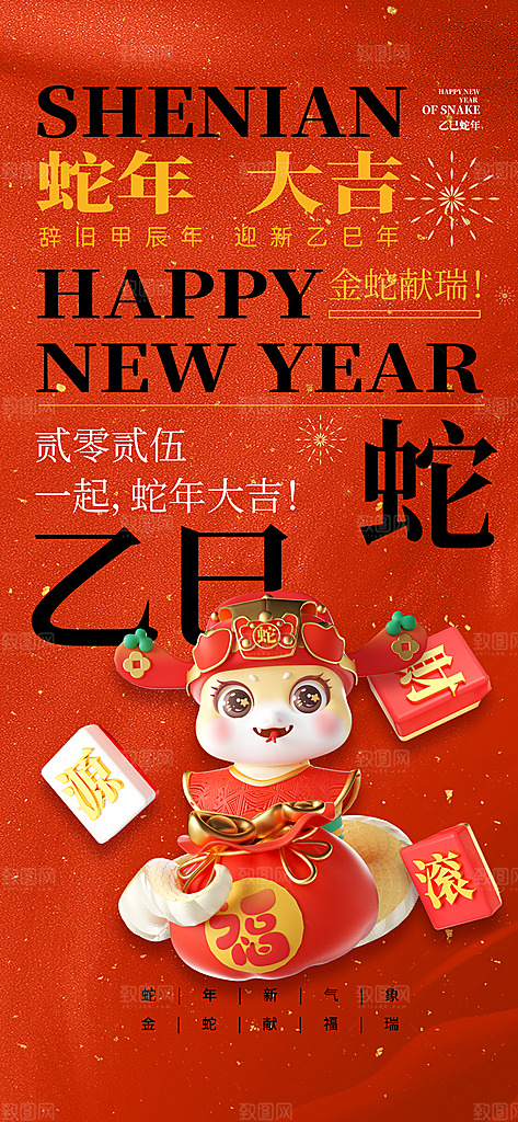 蛇年宣传海报设计素材