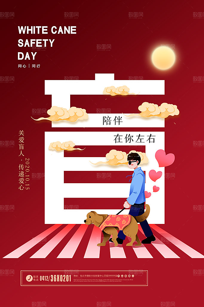 国际盲人节残疾人爱心公益背景展板插图海报