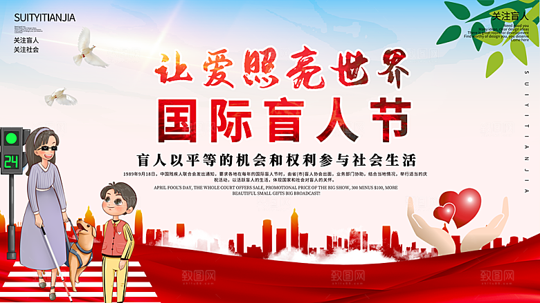 国际盲人节残疾人爱心公益背景展板插图海报
