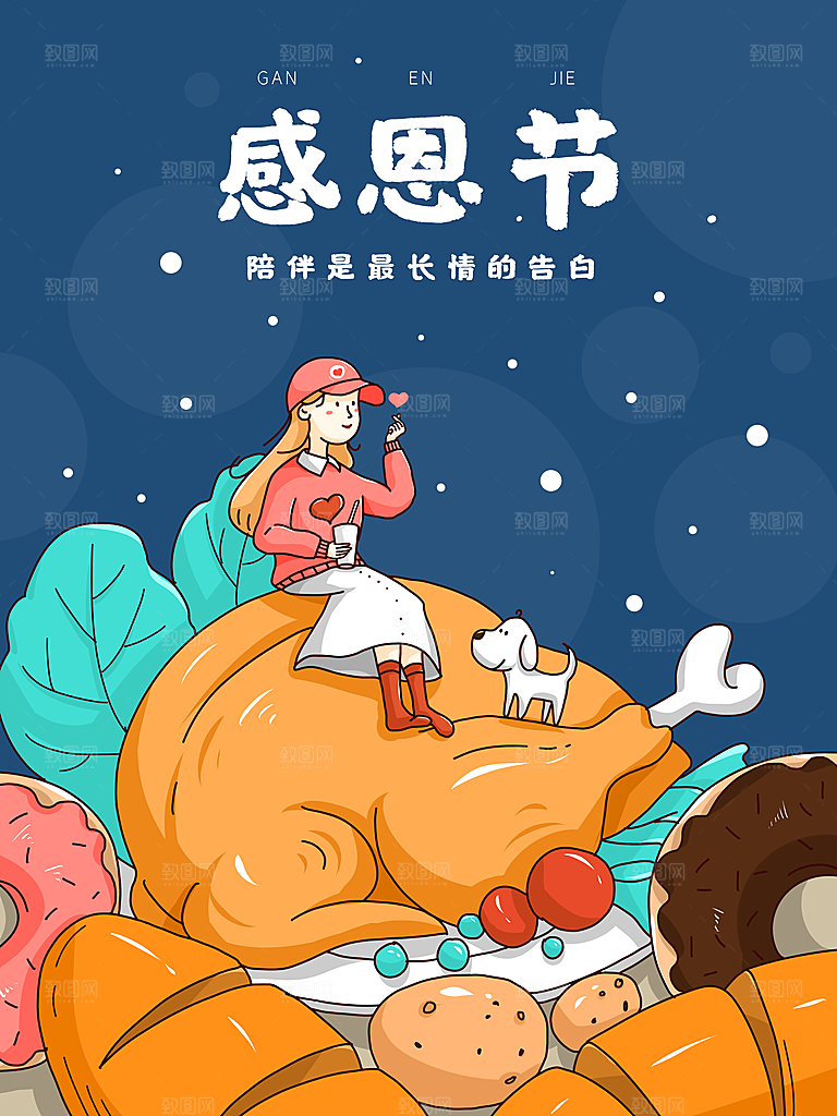 感恩节感恩有你公益活动背景展板插画