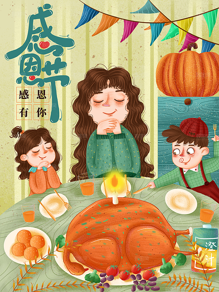 感恩节感恩有你公益活动背景展板插画