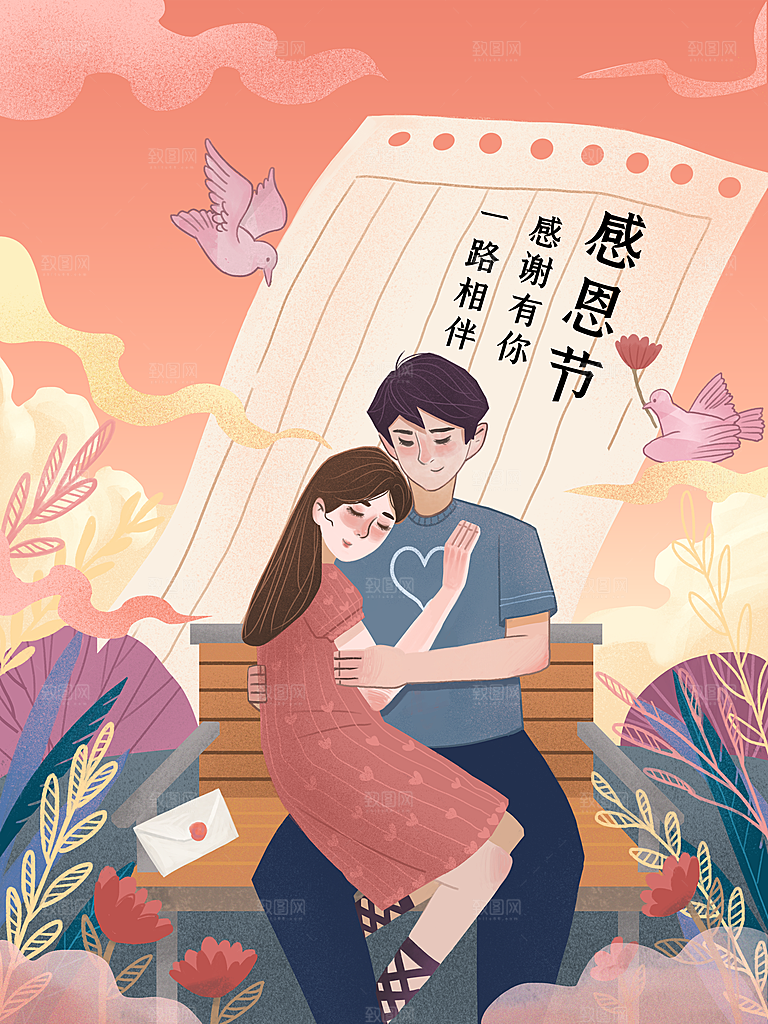 感恩节感恩有你公益活动背景展板插画
